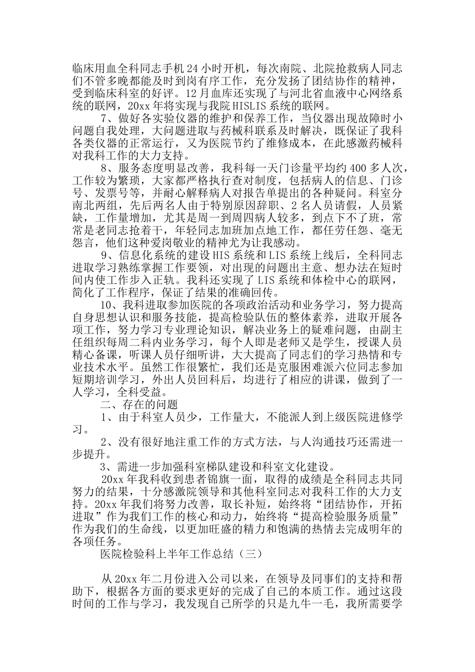医院检验科上半年工作总结_第3页