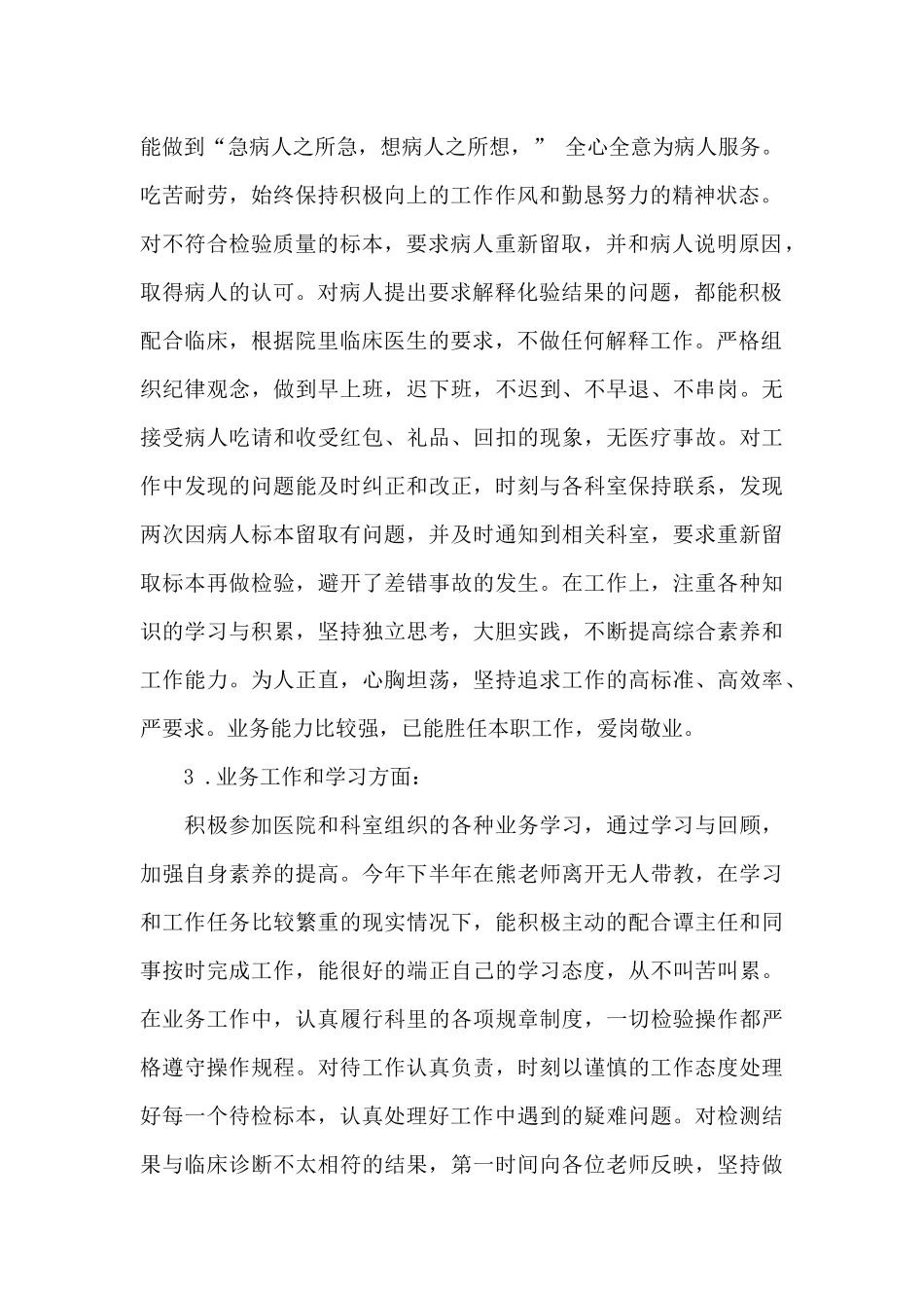 医院检验科个人年终工作总结_第2页