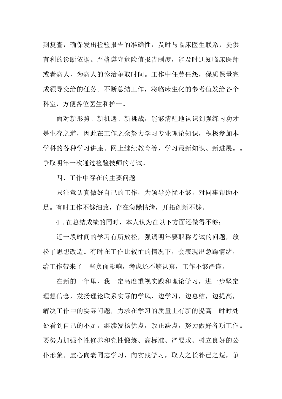医院检验科个人年终工作总结_第3页