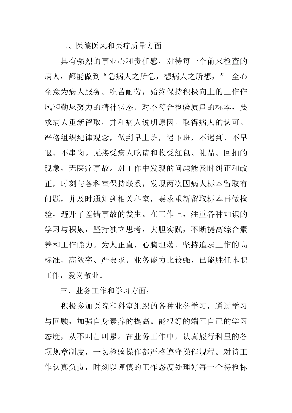 医院检验科个人年终工作总结2024_第2页