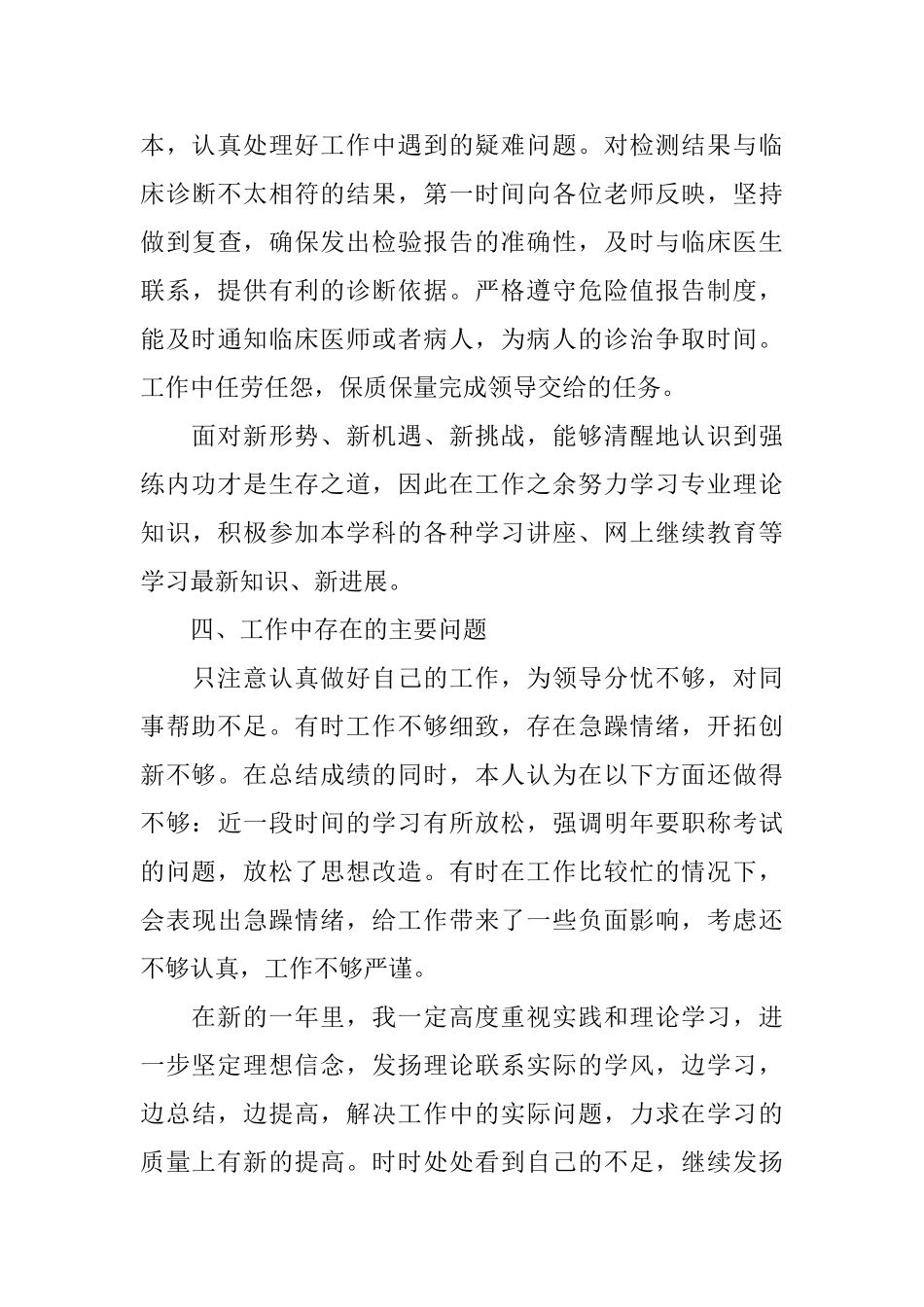 医院检验科个人年终工作总结2024_第3页