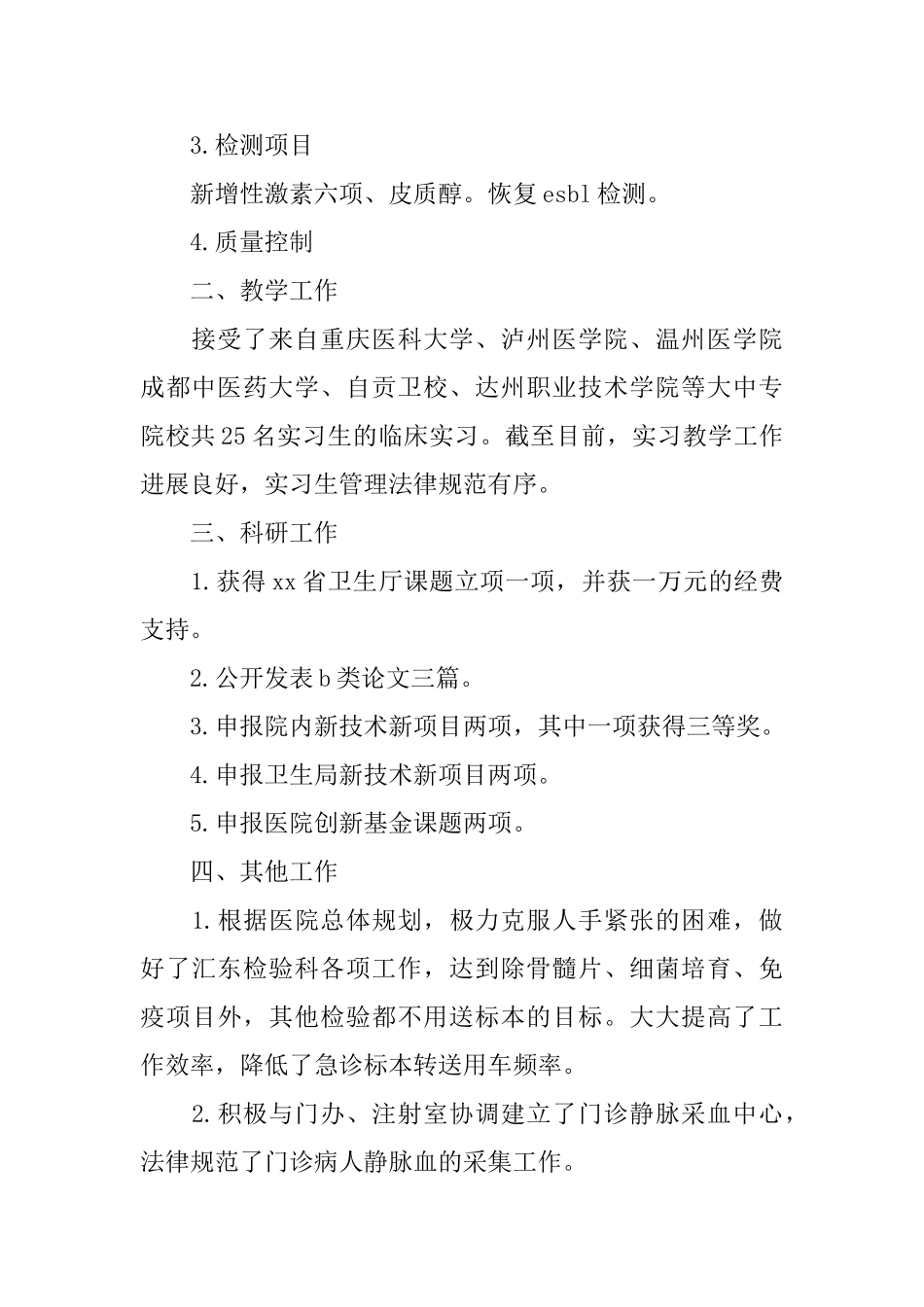 医院检验科工作总结_第2页