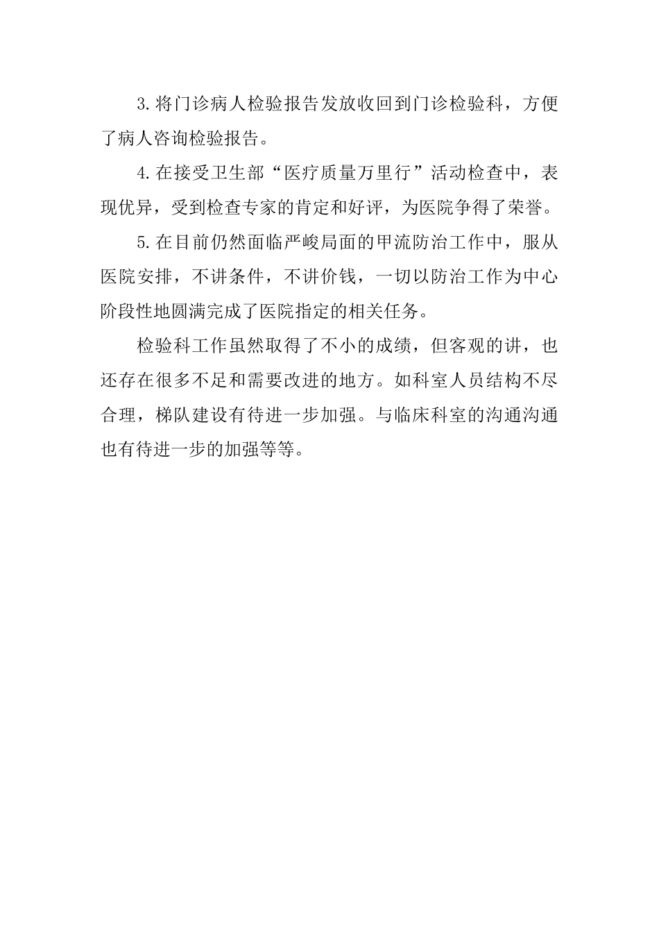 医院检验科工作总结_第3页