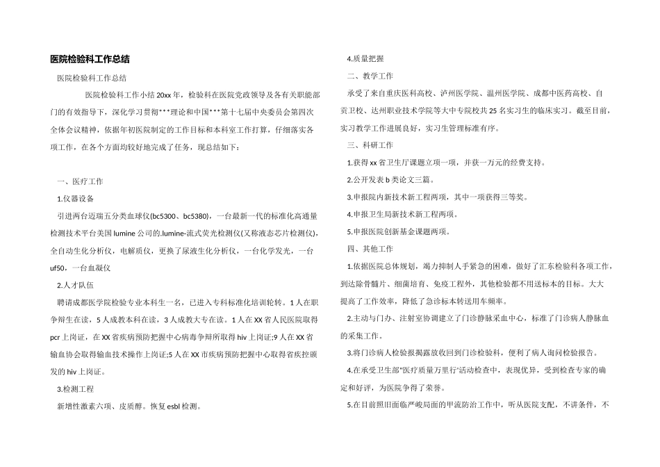 医院检验科工作总结_第1页
