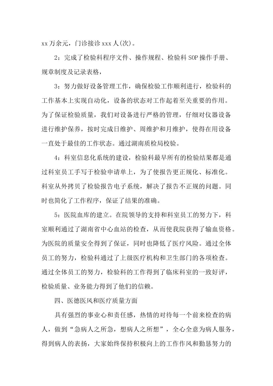 医院检验科工作总结报告_第2页