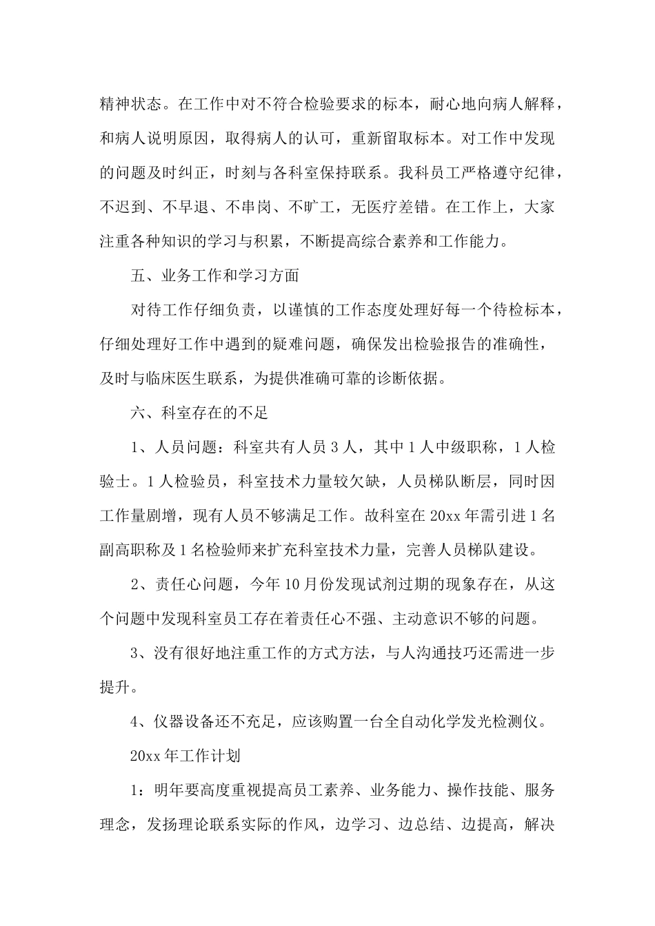 医院检验科工作总结报告_第3页