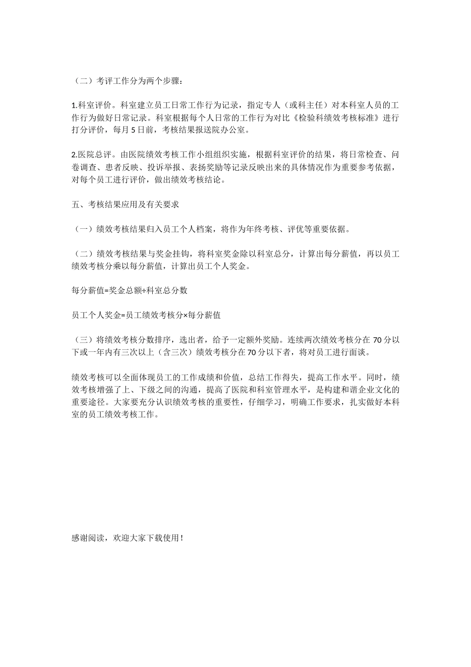 医院检验科绩效考核实施方案_第2页