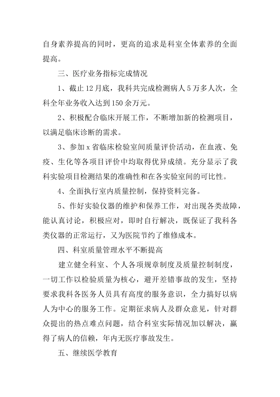 医院检验科述职报告范文5篇_第2页