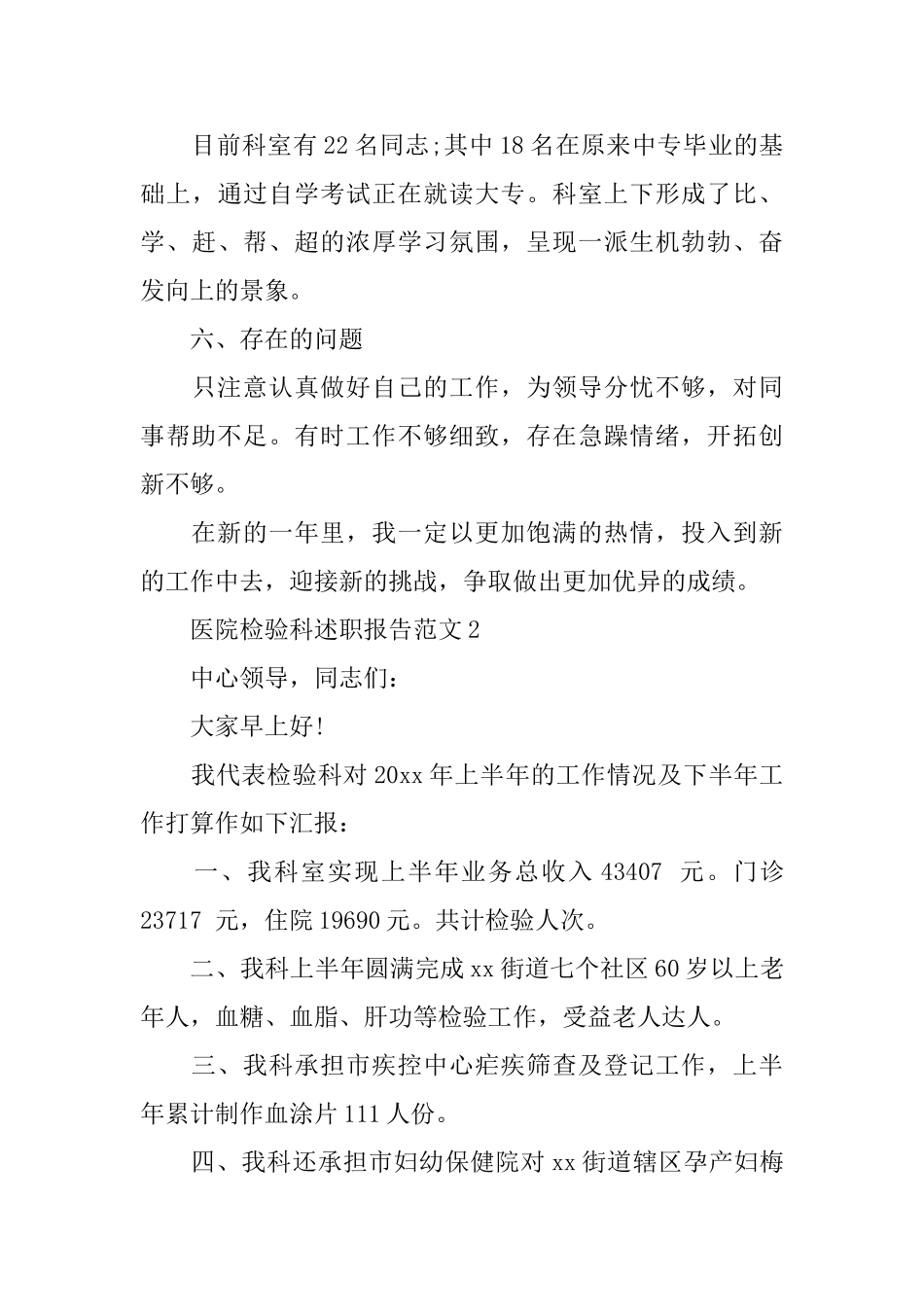 医院检验科述职报告范文5篇_第3页