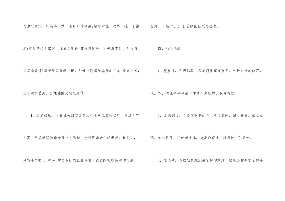 医院母亲节活动方案策划_第3页