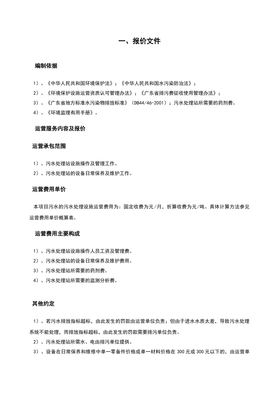 医院污水运营方案_第2页