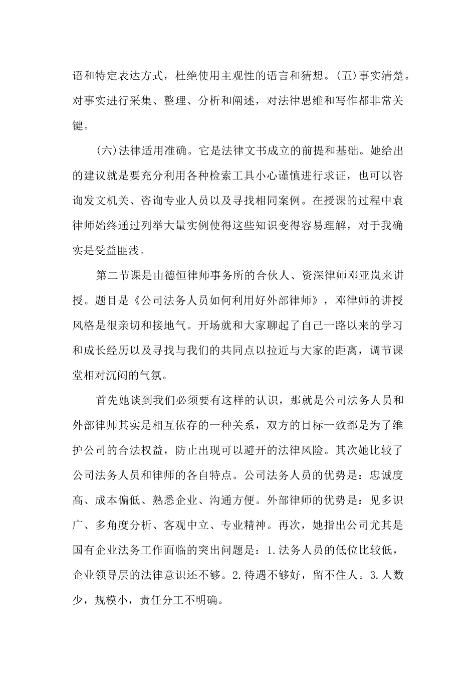 医院法律法规知识培训8篇_第2页