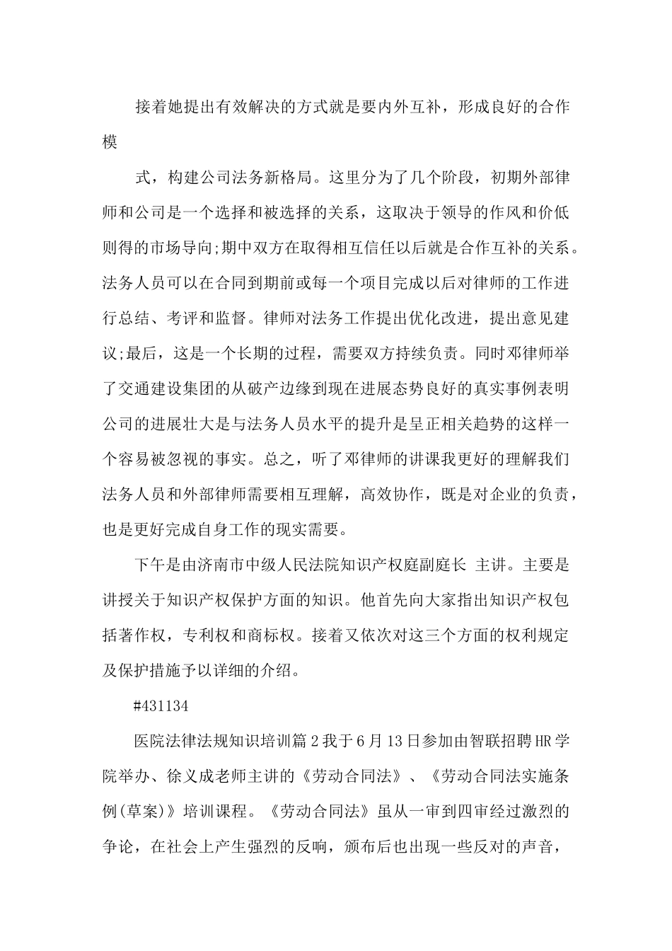 医院法律法规知识培训8篇_第3页