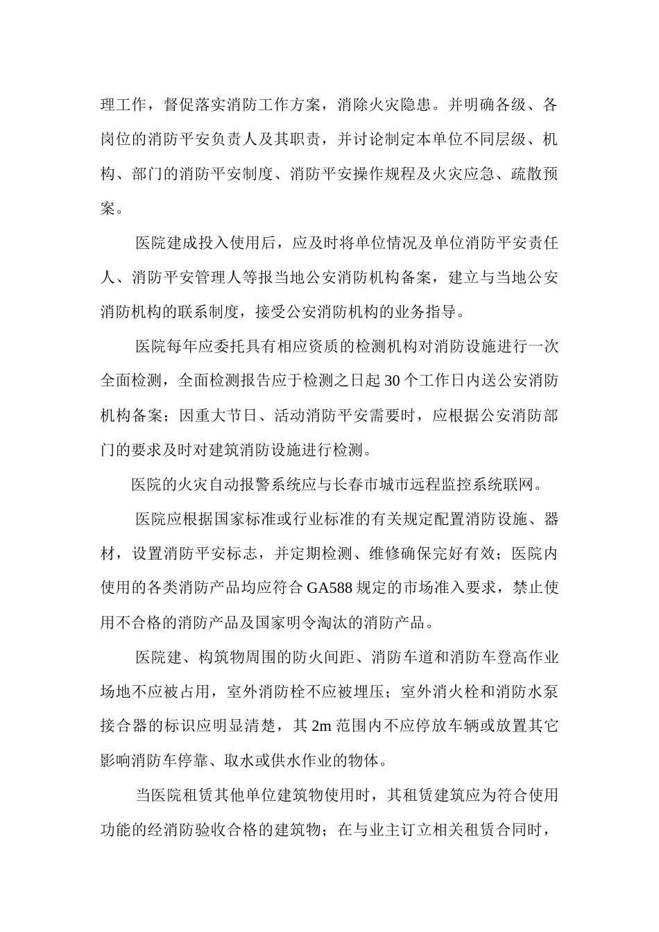 医院消防安全管理标准doc_第3页