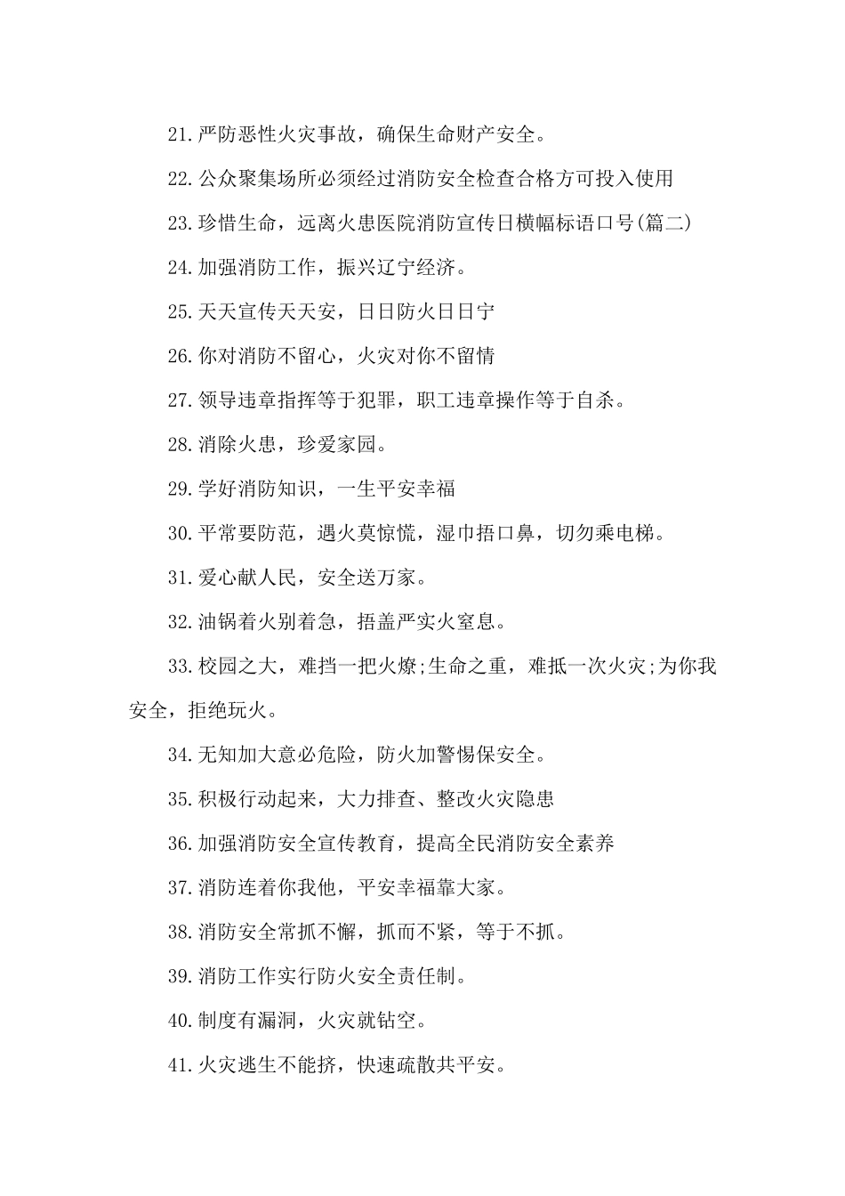 医院消防宣传标语_第2页