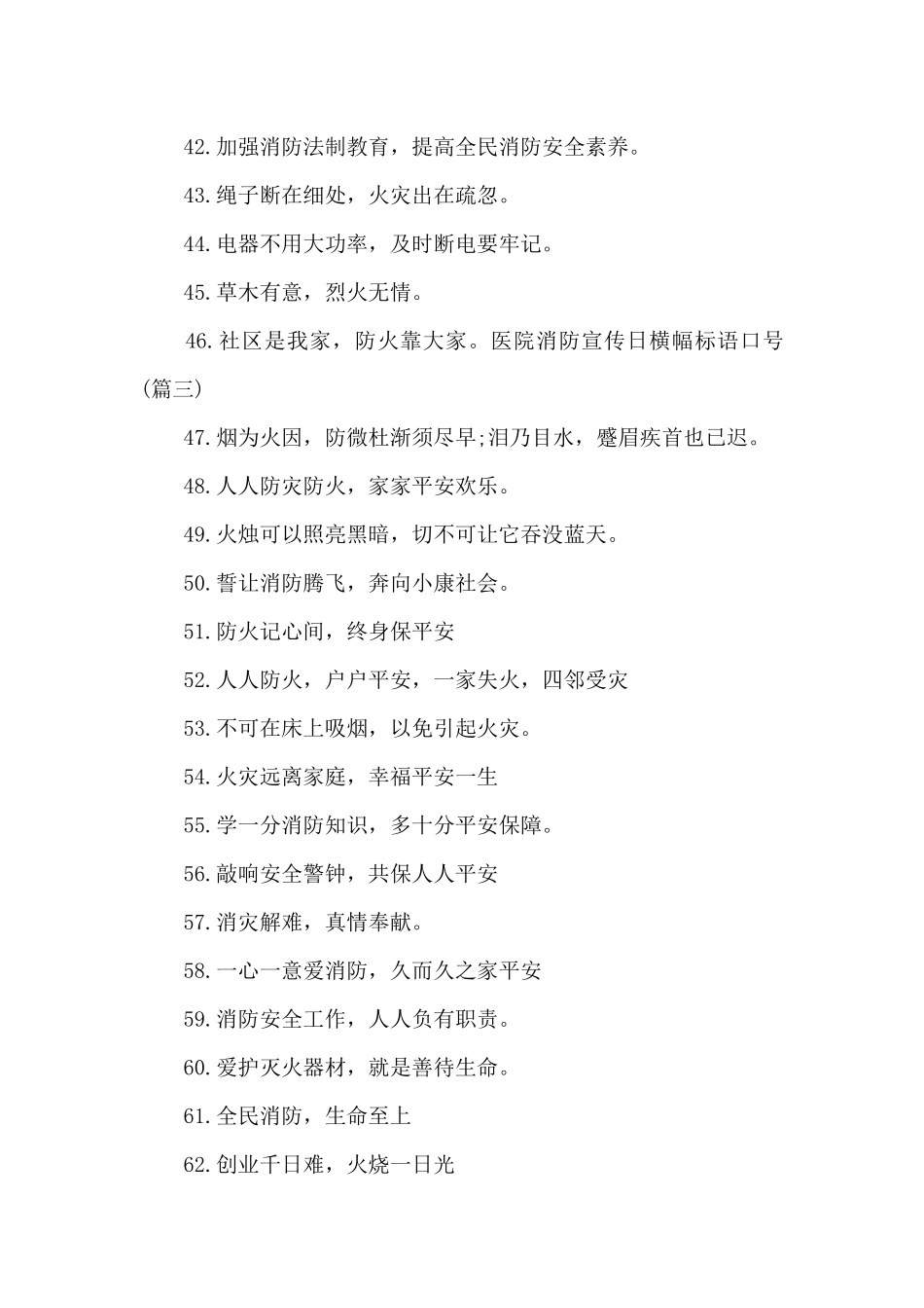 医院消防宣传标语_第3页
