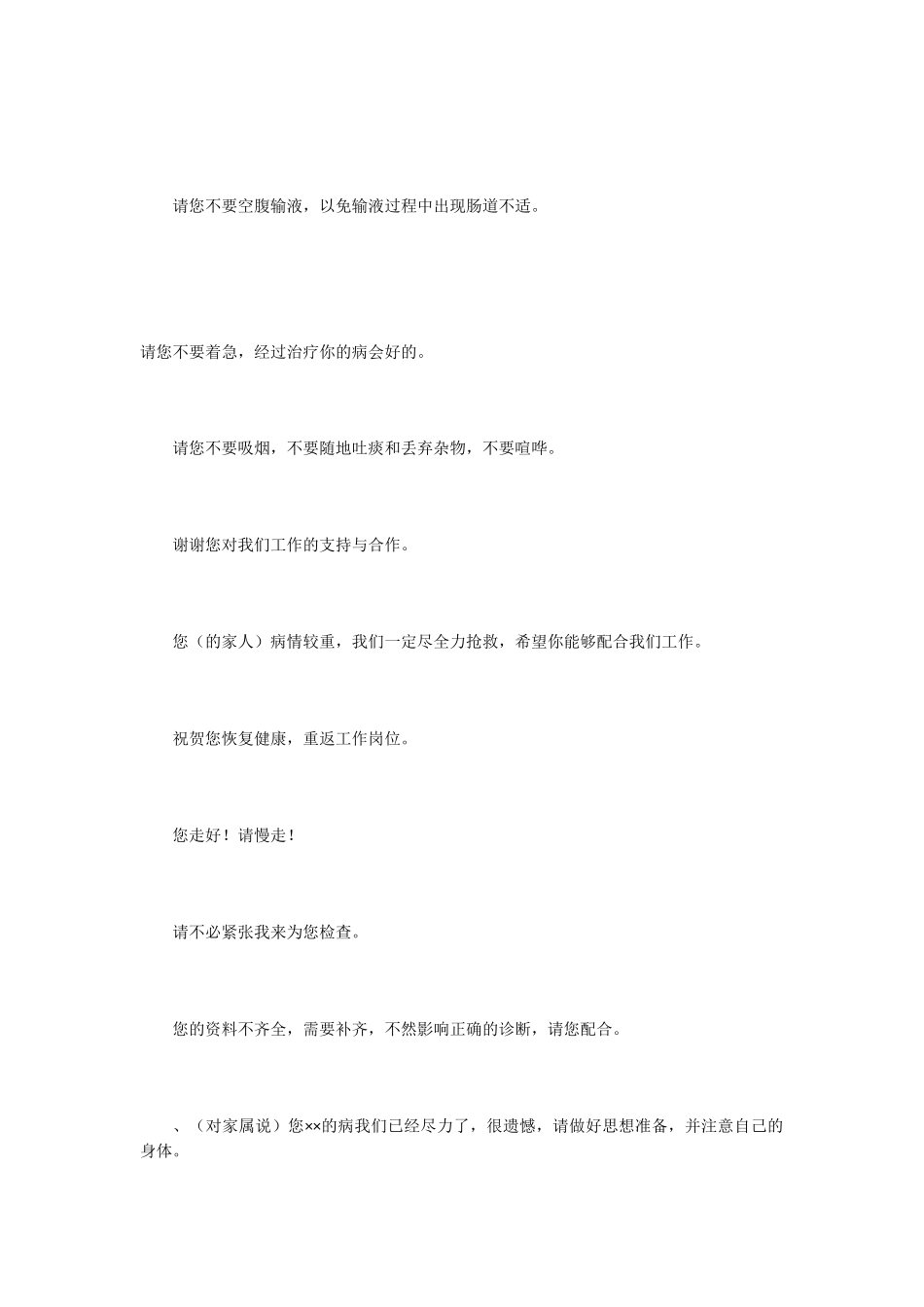 医院温馨提示语_第2页