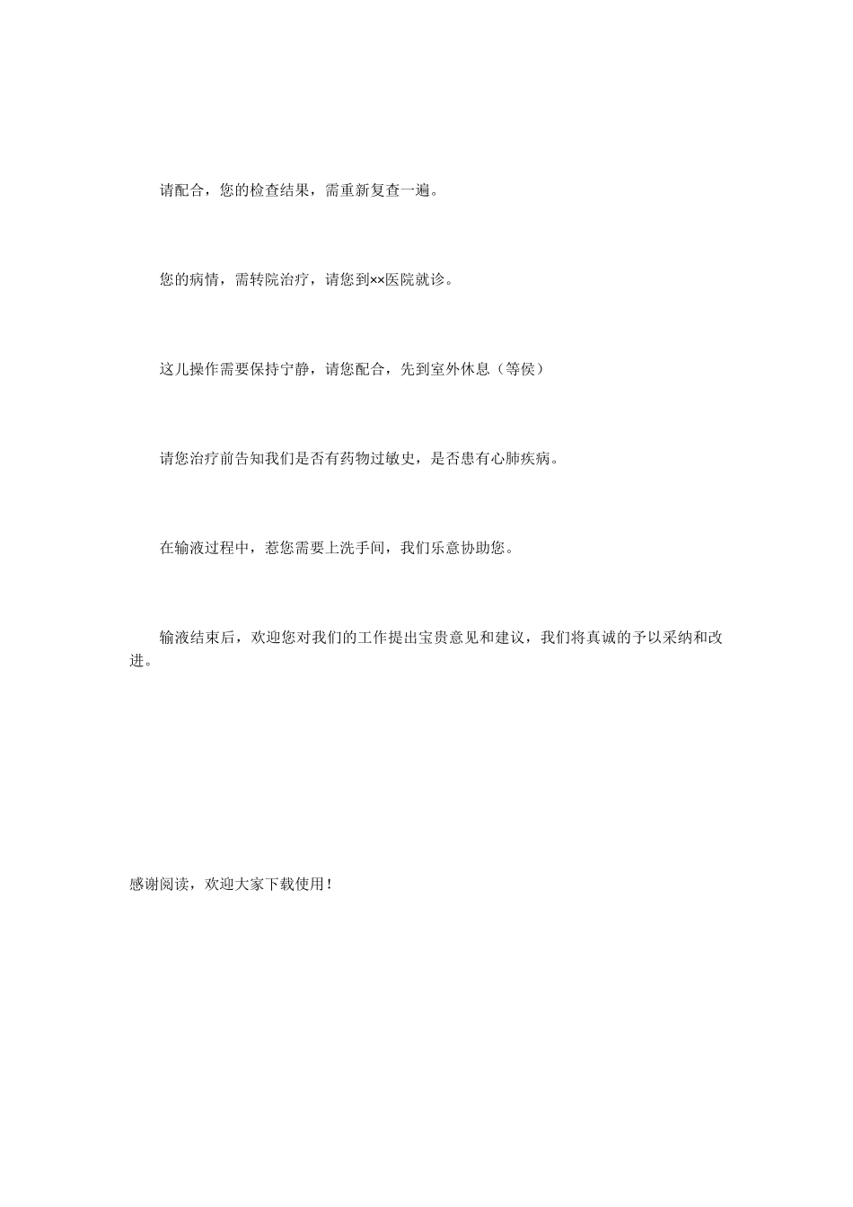 医院温馨提示语_第3页