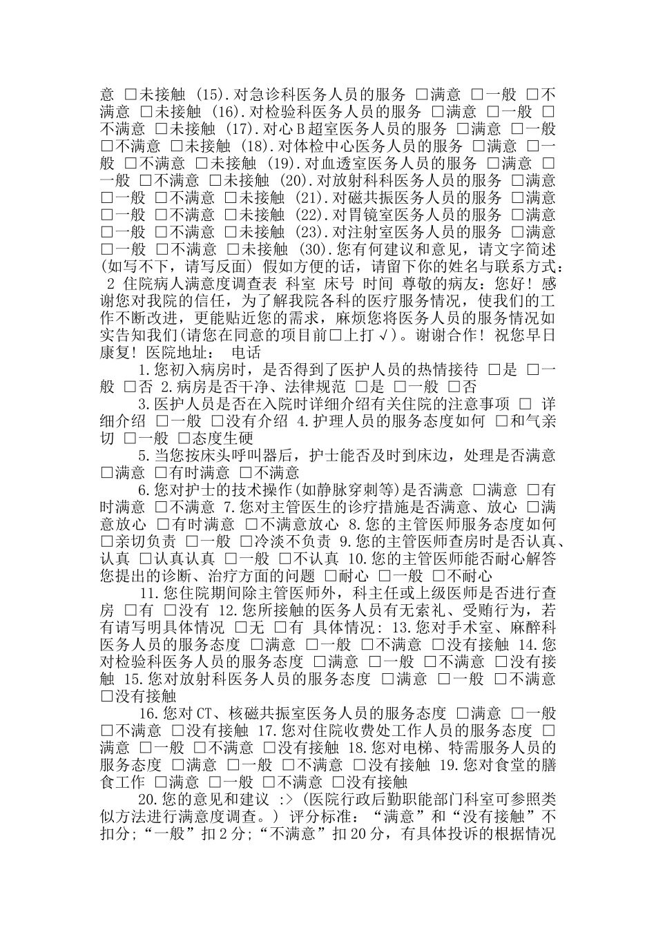 医院满意度调查报告_第2页