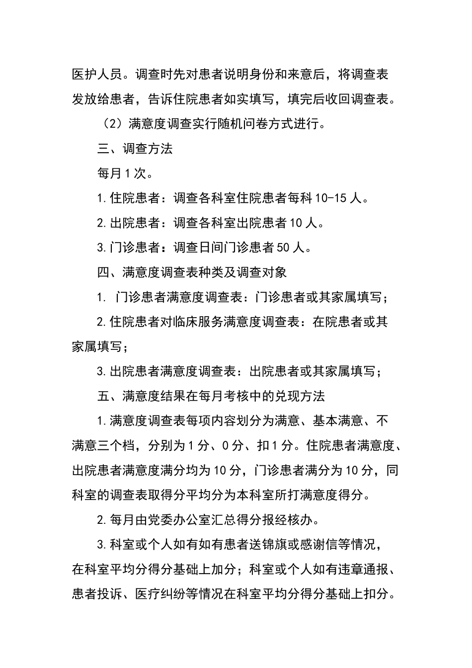 医院满意度调查方案_第2页