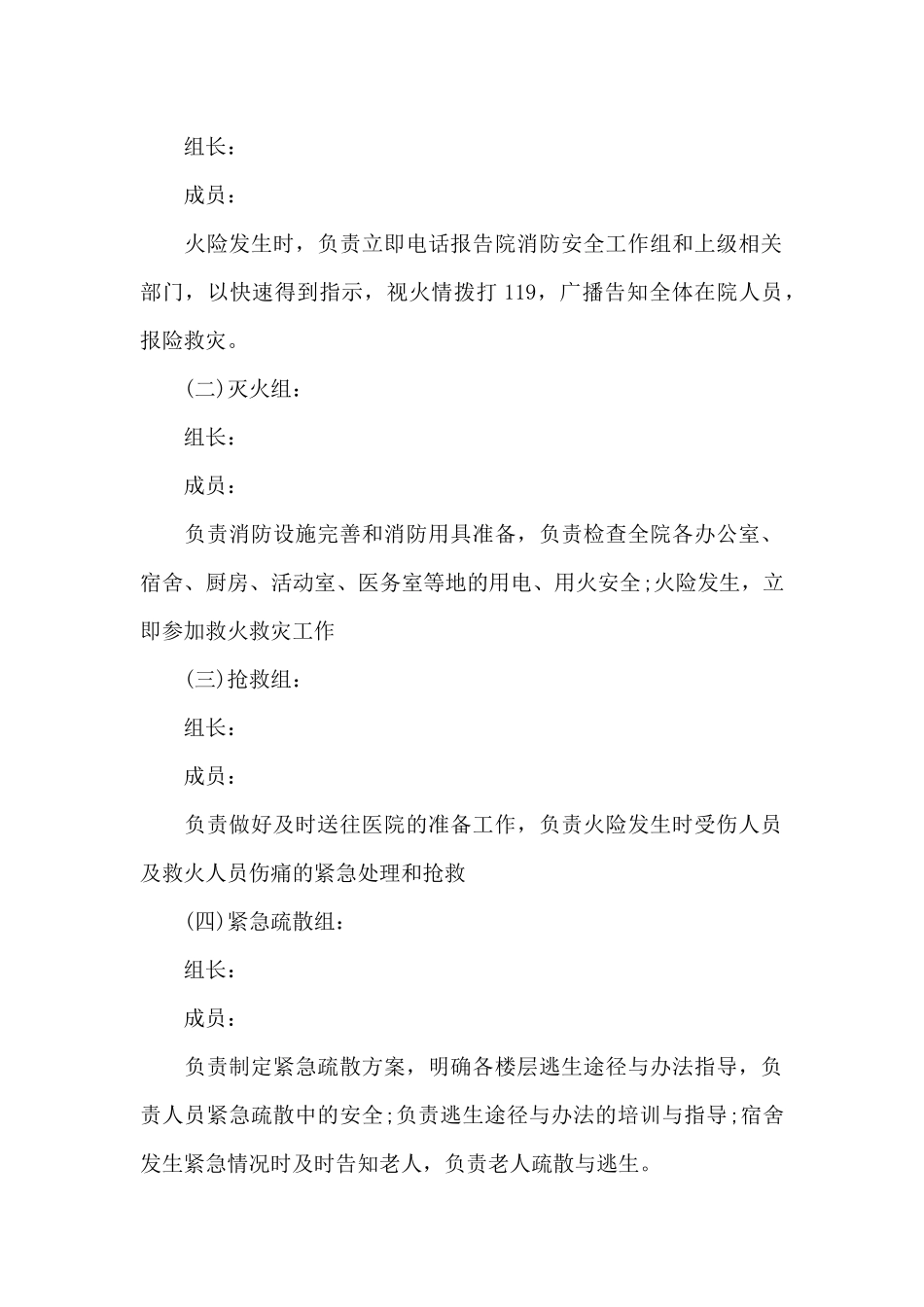 医院火灾的应急预案集合8篇_第2页