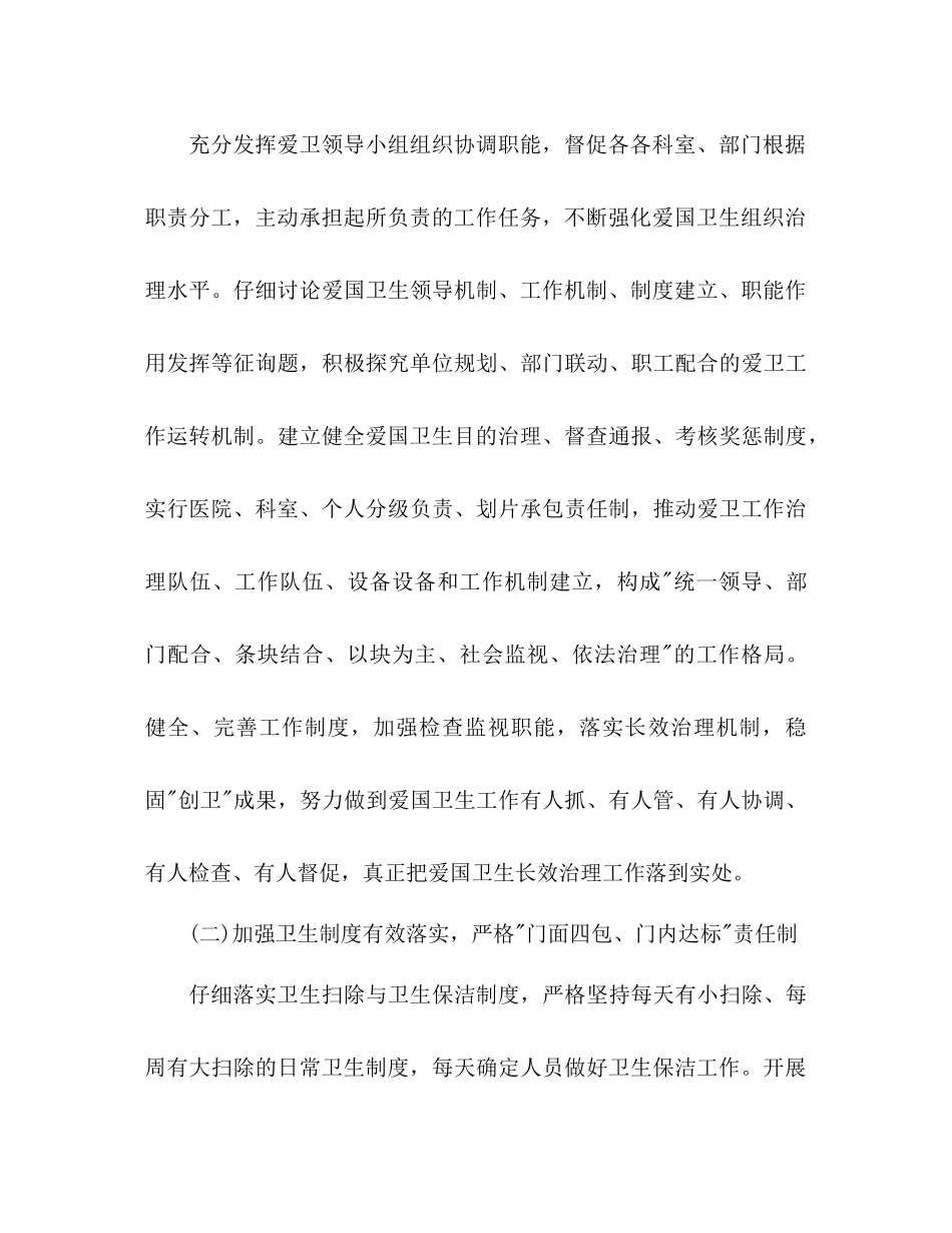 医院爱国卫生工作参考计划范文_第3页