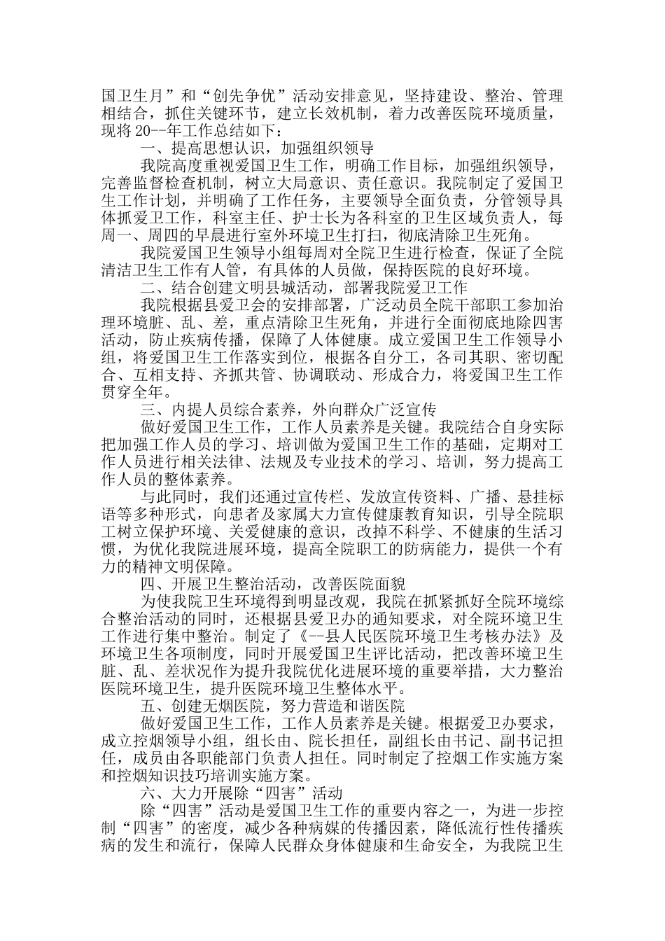 医院爱国卫生月工作总结范文_第2页