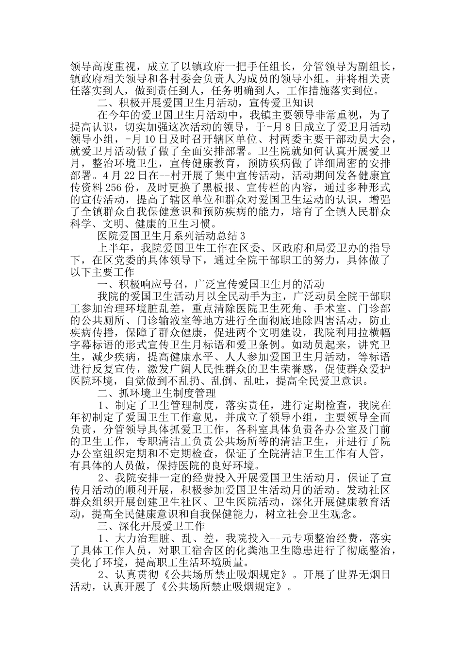 医院爱国卫生月系列活动总结_第2页