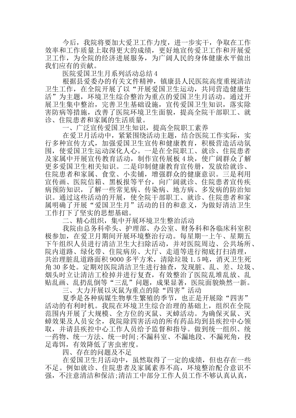 医院爱国卫生月系列活动总结_第3页