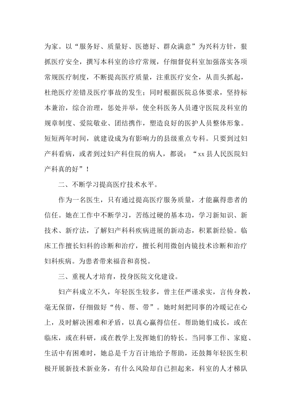 医院爱岗敬业事迹材料妇产科_第2页