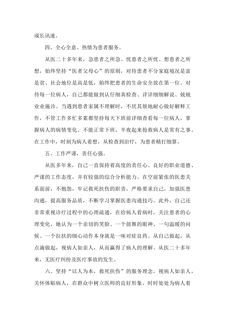 医院爱岗敬业事迹材料妇产科_第3页