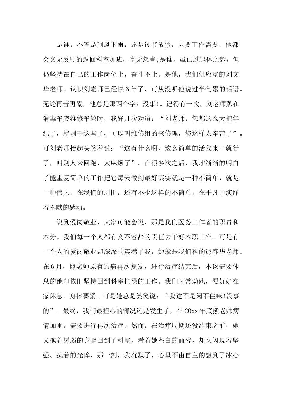 医院爱岗敬业演讲稿10篇_第2页