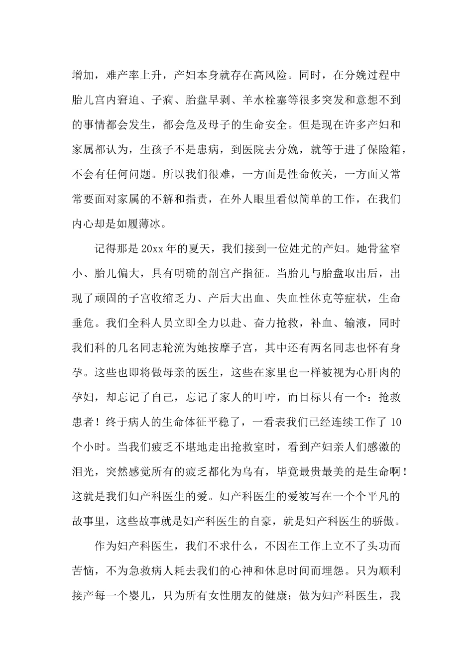 医院爱岗敬业演讲稿锦集6篇_第2页