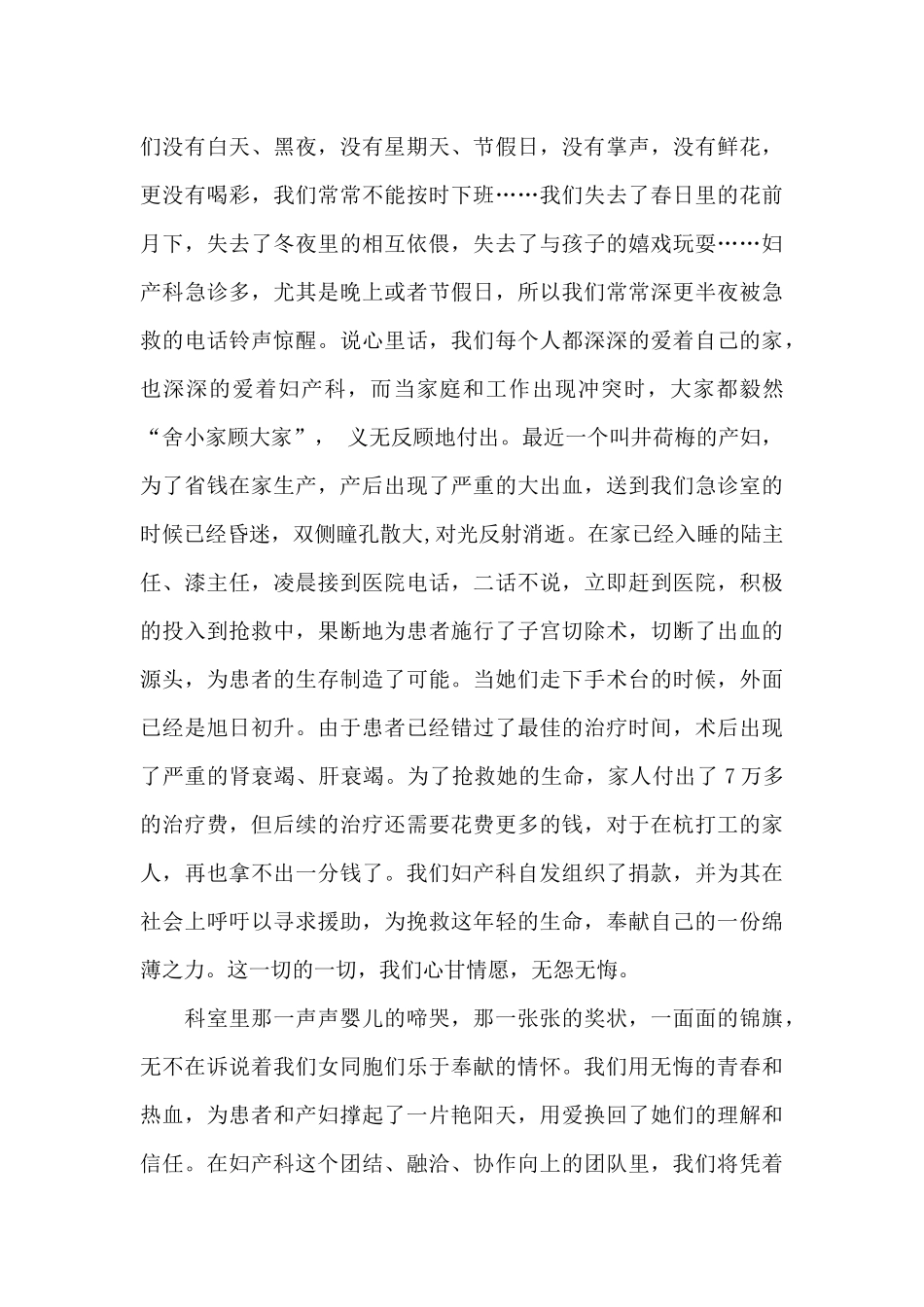 医院爱岗敬业演讲稿锦集6篇_第3页