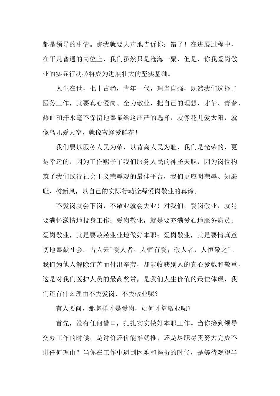 医院爱岗敬业演讲稿集锦10篇_第3页