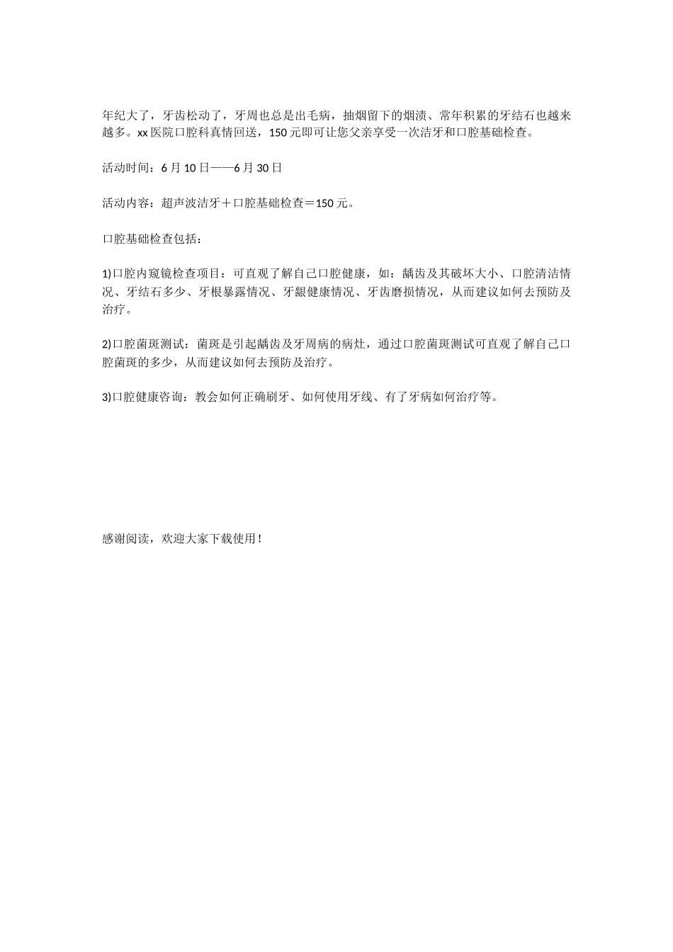 医院父亲节活动策划范文_第2页