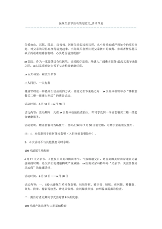 医院父亲节活动策划范文