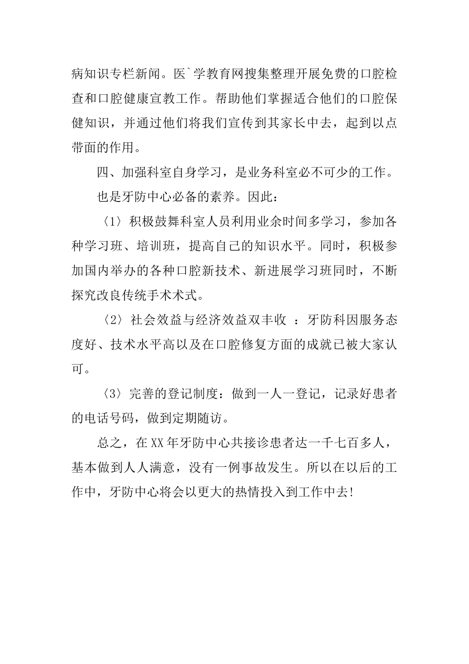 医院牙防科2024年终工作总结_第2页