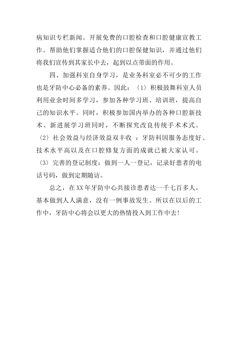医院牙防科工作总结_第2页