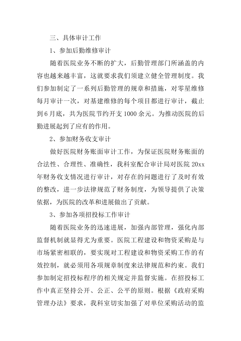 医院物价审计工作总结_第3页