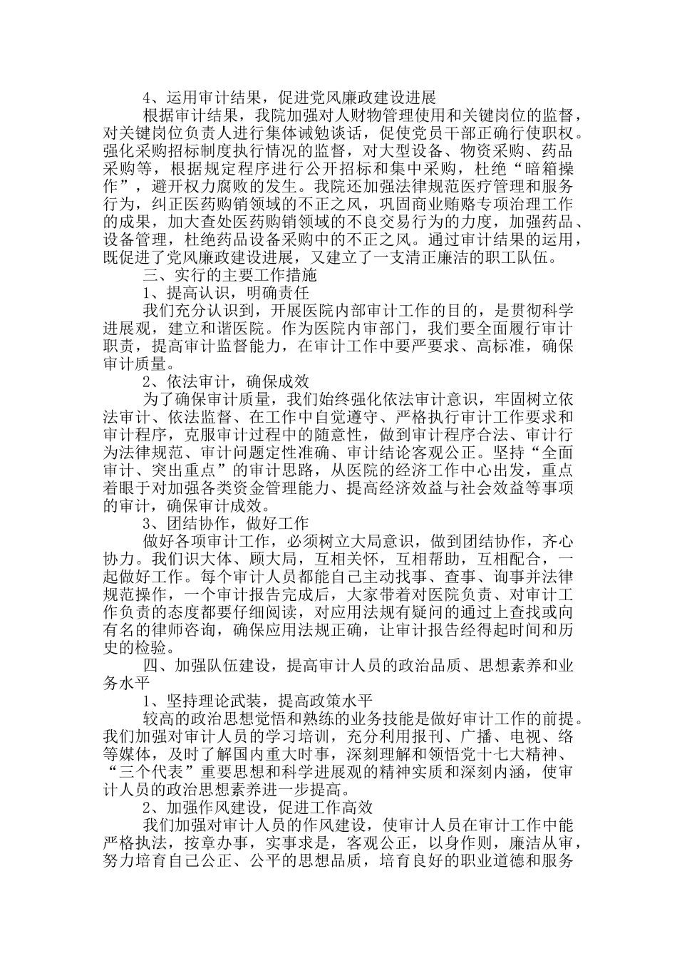 医院物价审计工作总结三篇_第2页