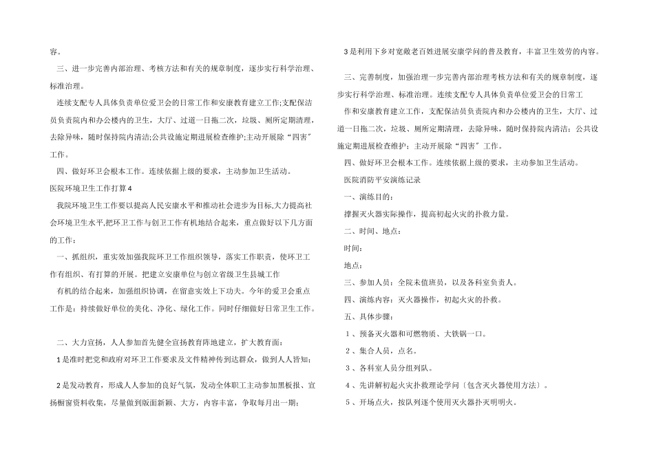 医院环境卫生工作计划7篇_第3页