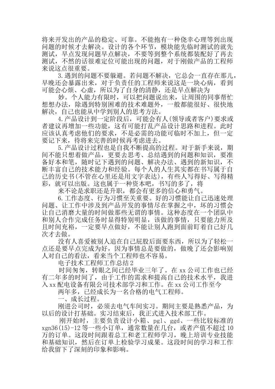 医院电子工程师工作总结_第2页