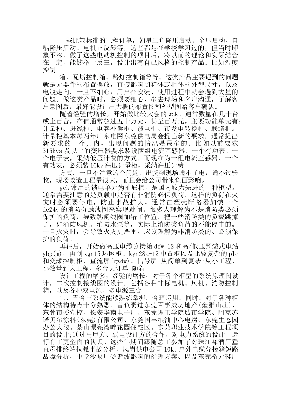 医院电子工程师工作总结_第3页
