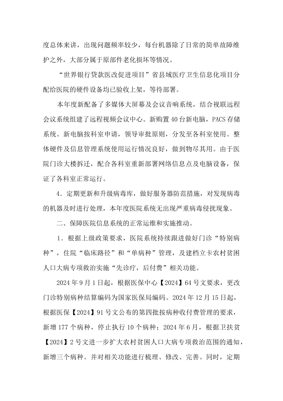 医院电脑中心工作总结_第2页