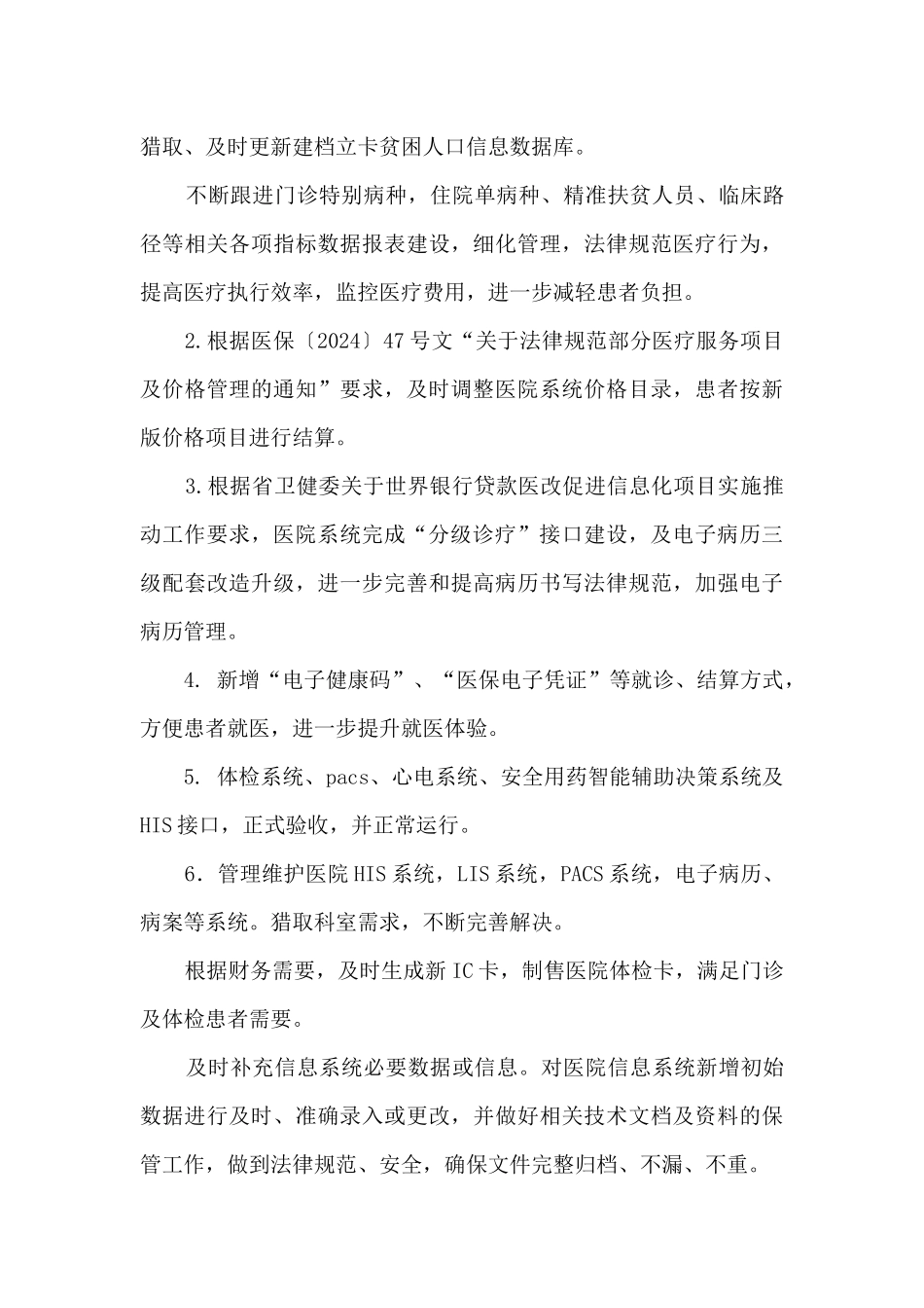 医院电脑中心工作总结_第3页