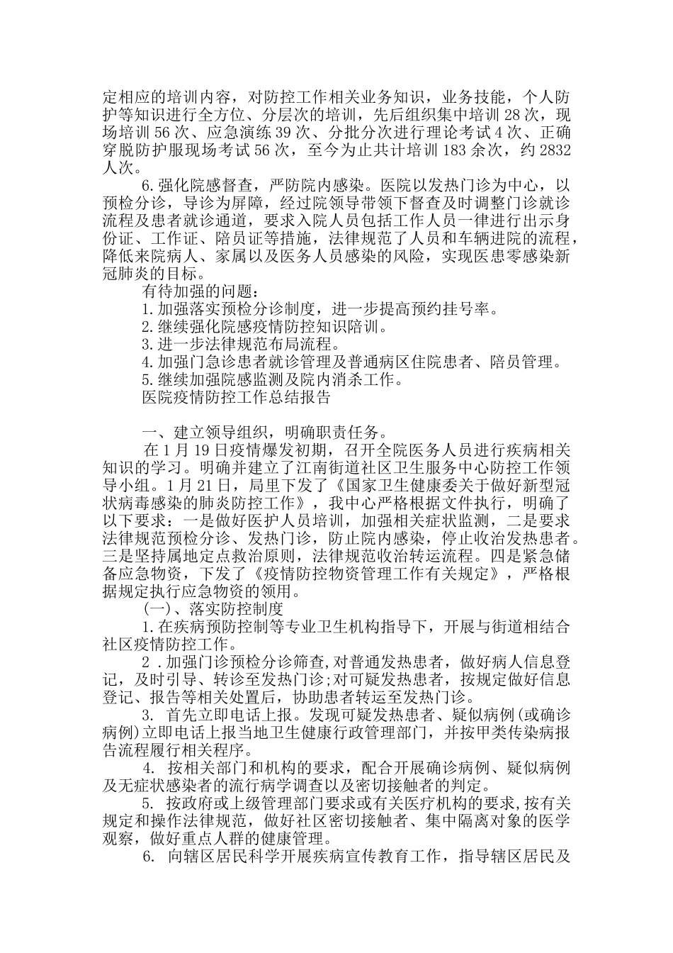 医院疫情防控工作总结报告_第2页