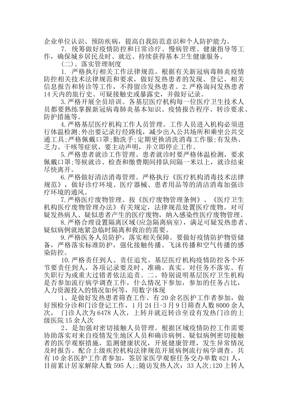 医院疫情防控工作总结报告_第3页