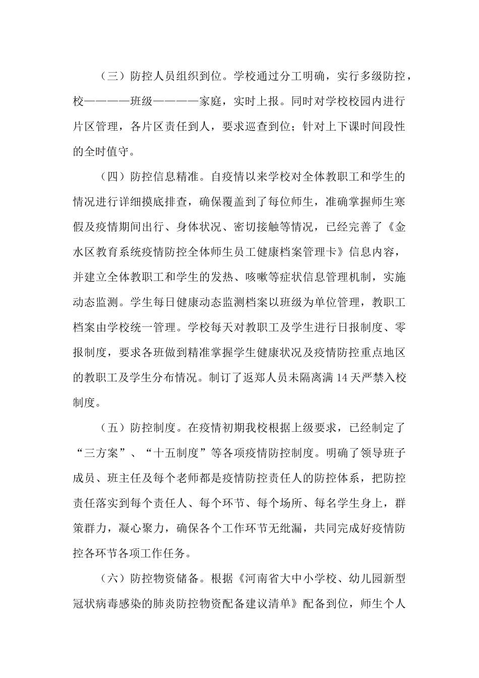 医院疫情防控工作总结报告18篇_第2页