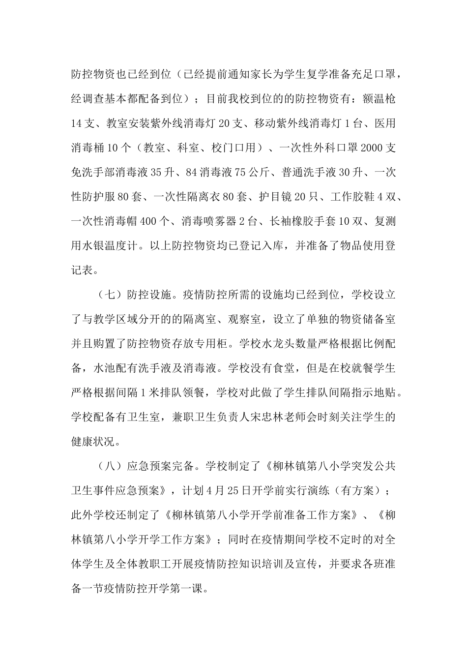 医院疫情防控工作总结报告18篇_第3页